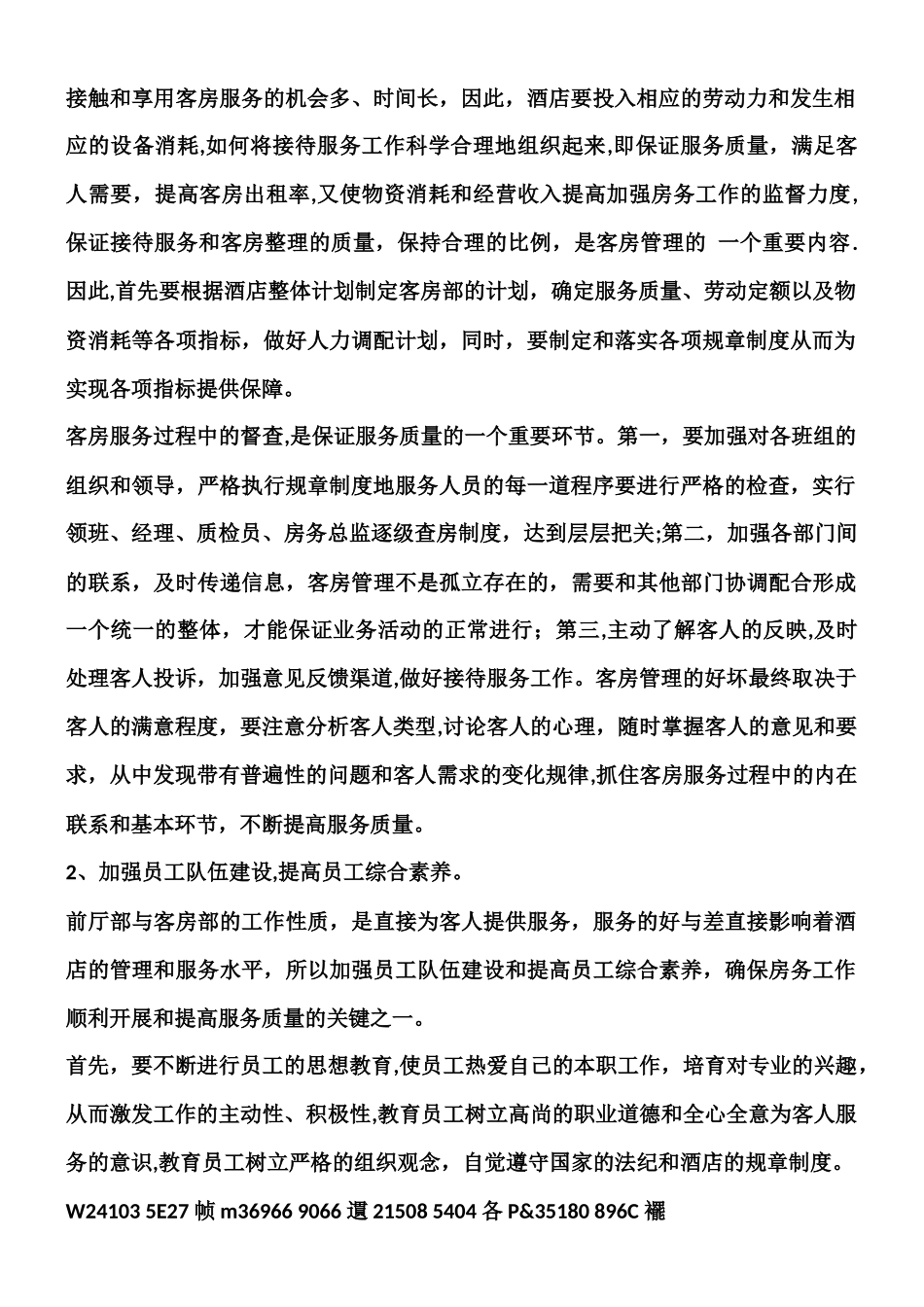 Xxx星级酒店经营管理方案_第2页