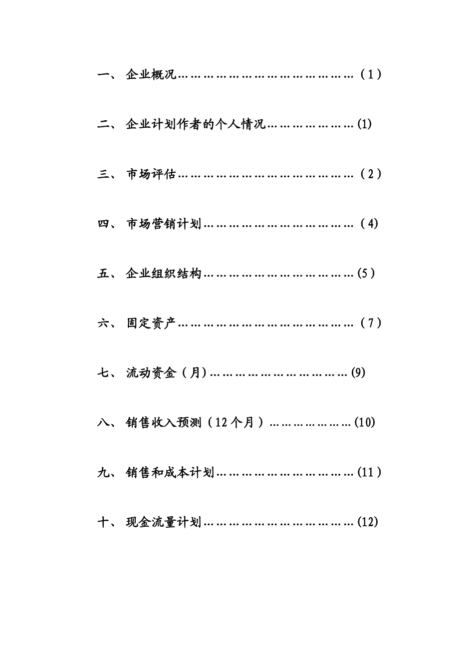 xxx早餐店创业计划书_第2页