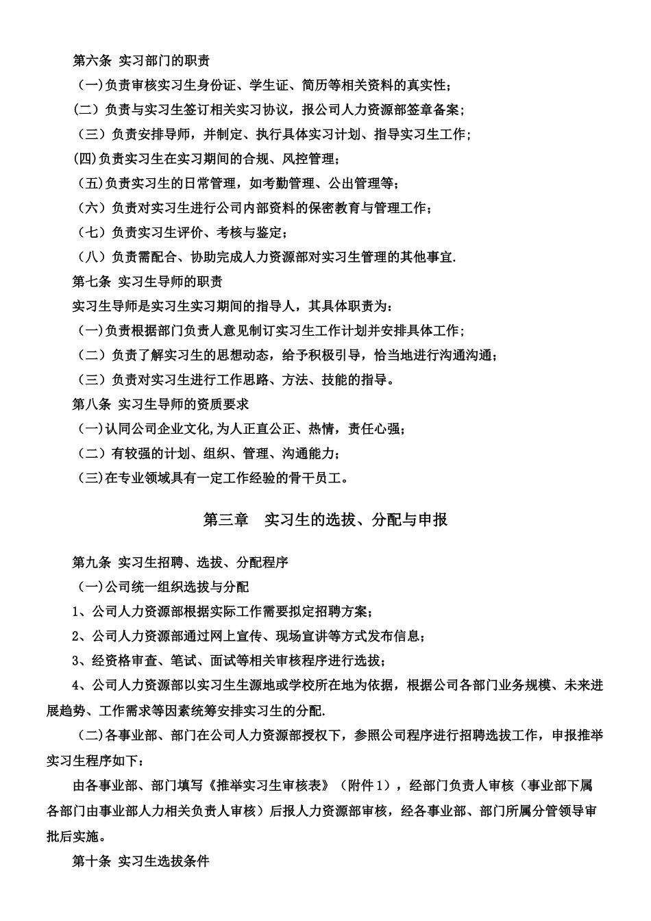 XXX有限公司实习生管理办法_第3页
