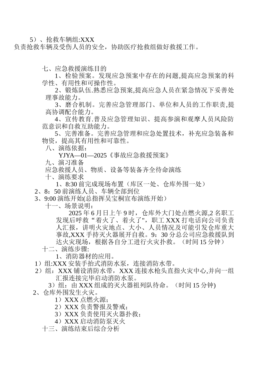 XXX有限公司烟花爆竹仓库安全事故应急救援演练_第2页