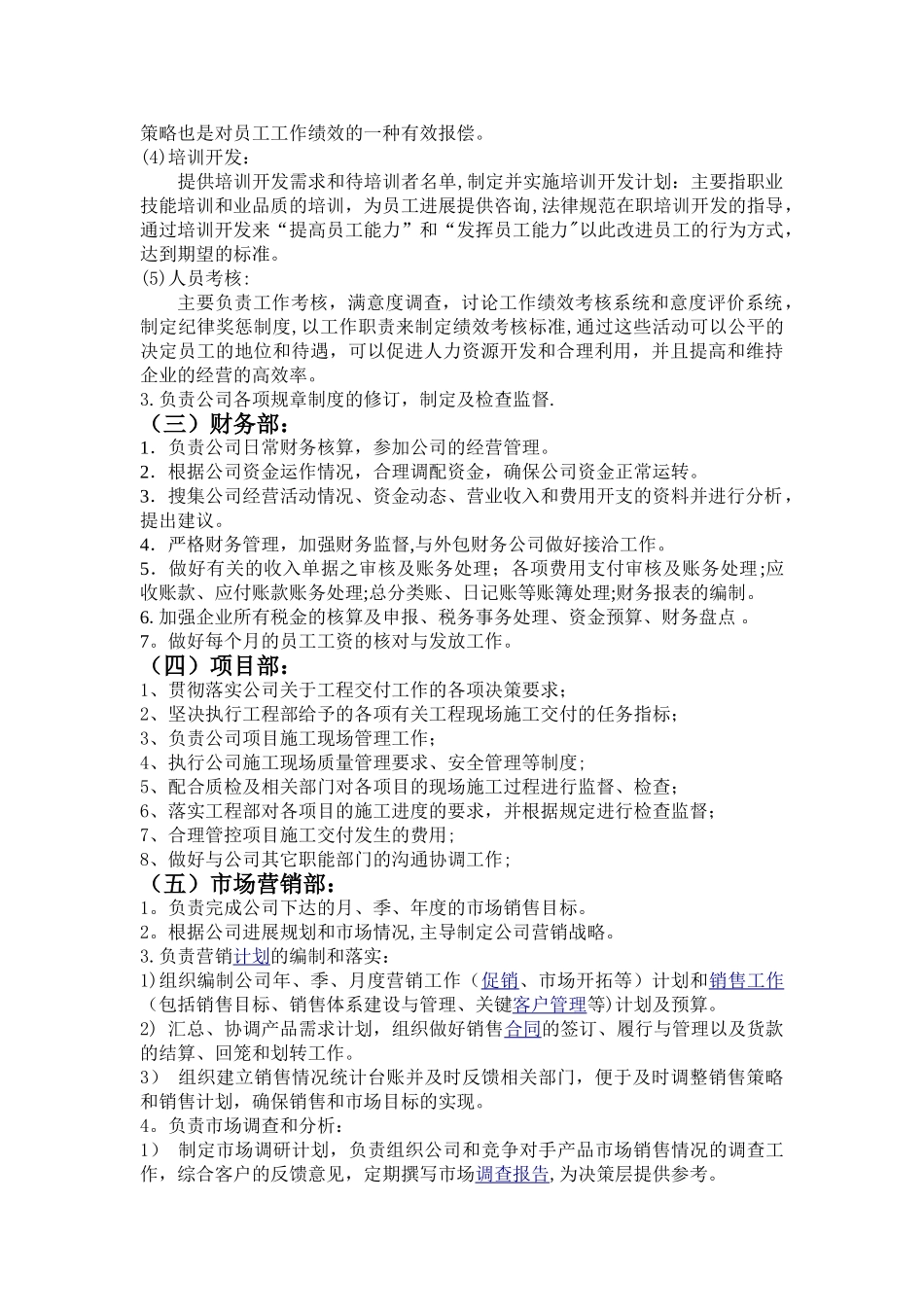XXX有限公司组织架构图_第2页