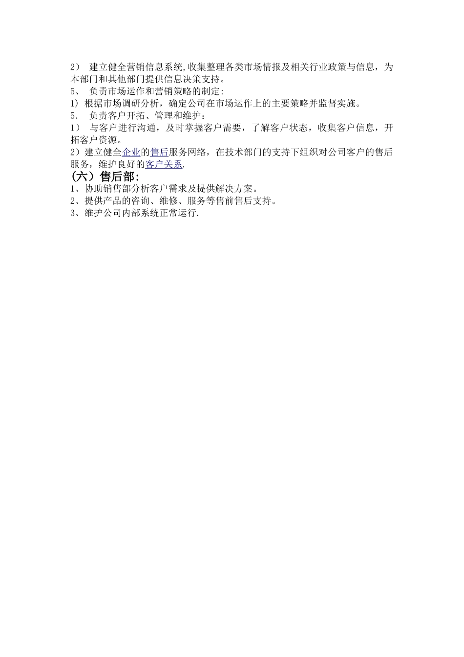 XXX有限公司组织架构图_第3页