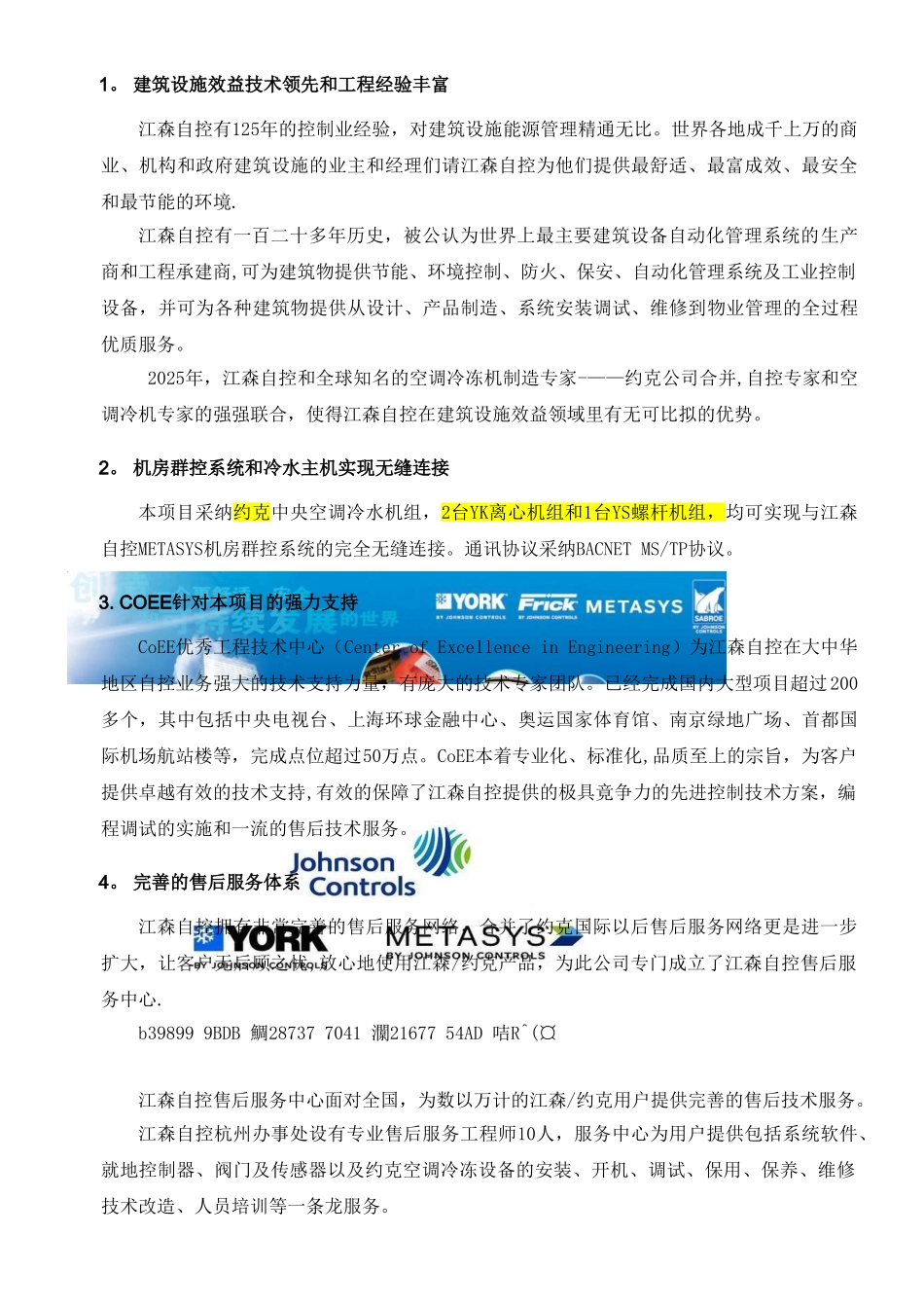 XXX机房群控系统技术方案_第2页