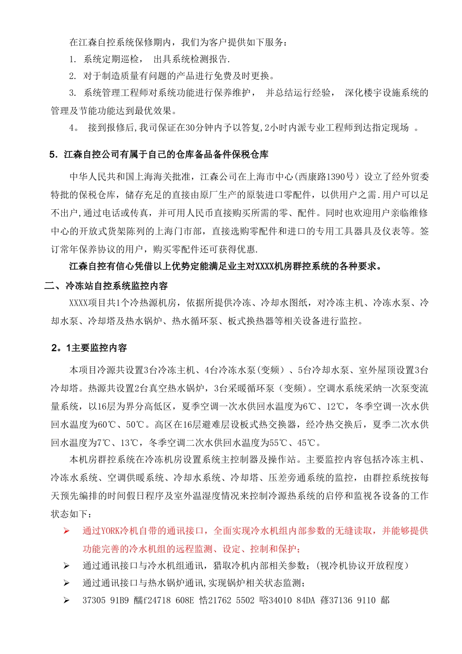 XXX机房群控系统技术方案_第3页