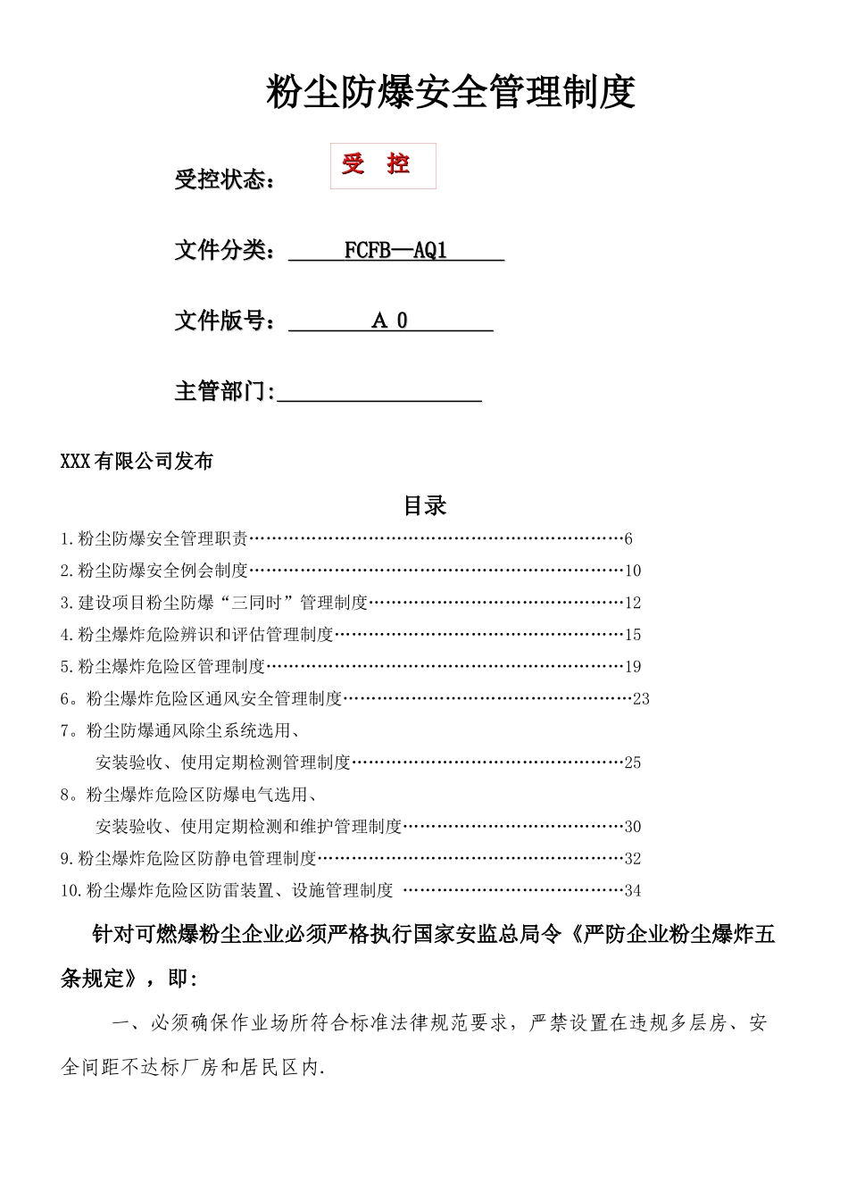 XXX有限公司粉尘安全管理制度汇编_第1页