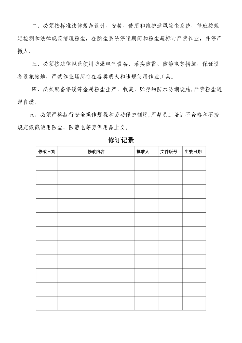 XXX有限公司粉尘安全管理制度汇编_第2页