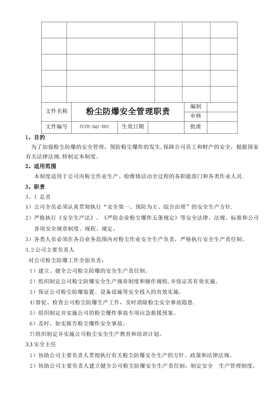 XXX有限公司粉尘安全管理制度汇编_第3页