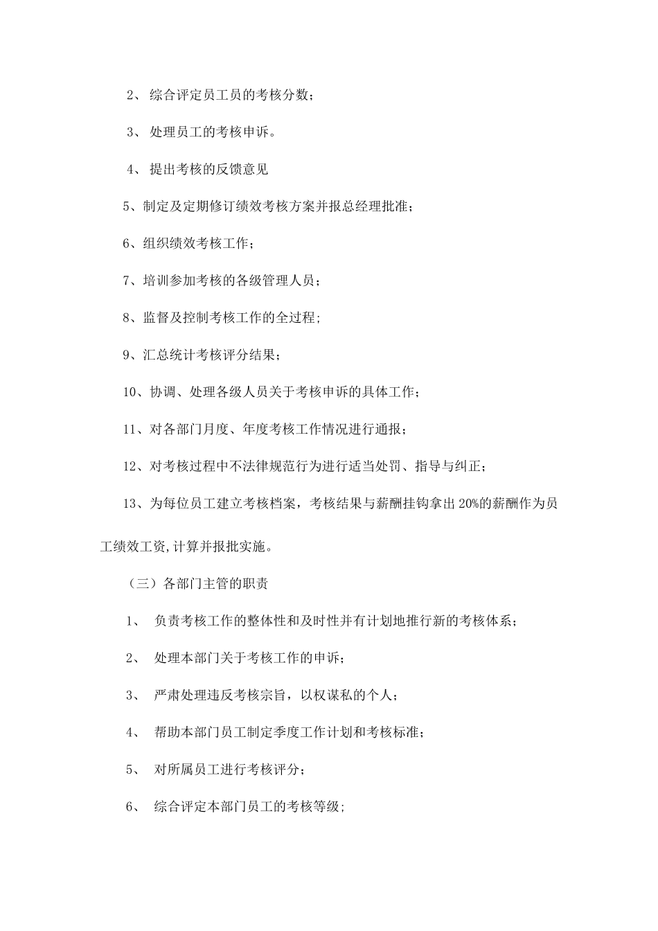 XXX材料公司员工绩效考核办法_第3页