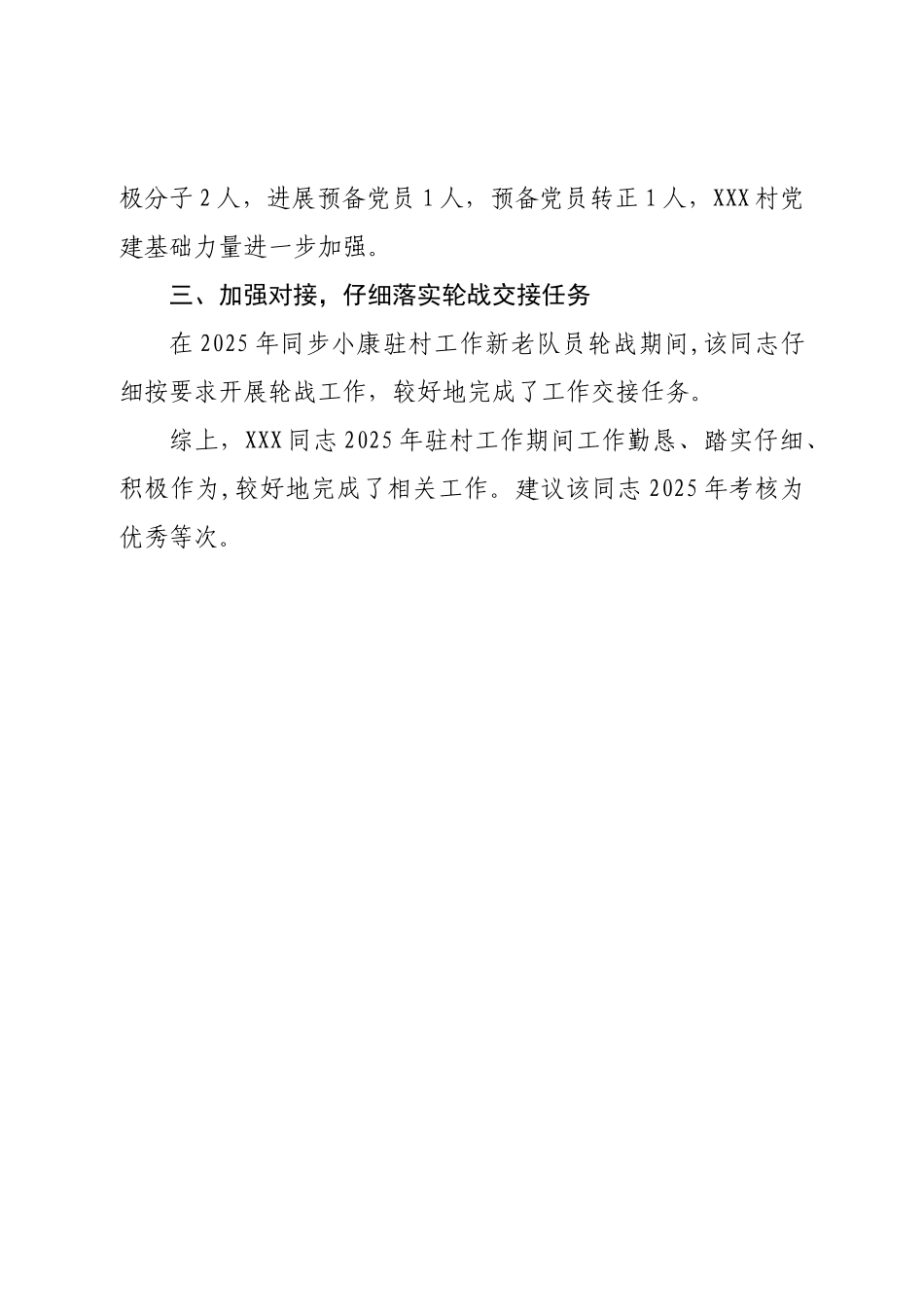 XXX村第一书记XXX同志现实表现材料_第3页