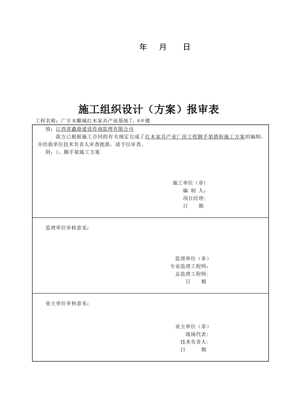 XXX标准厂房脚手架搭设施工方案_第2页