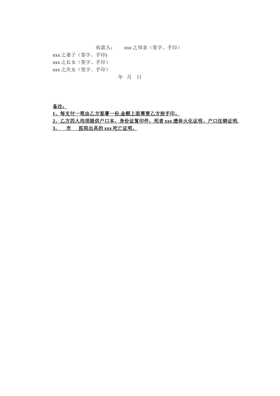 XXX死亡赔偿协议书_第2页