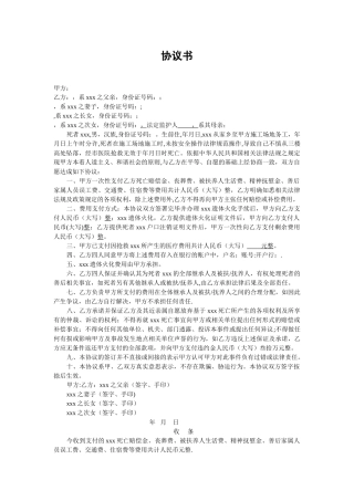 XXX死亡赔偿协议书