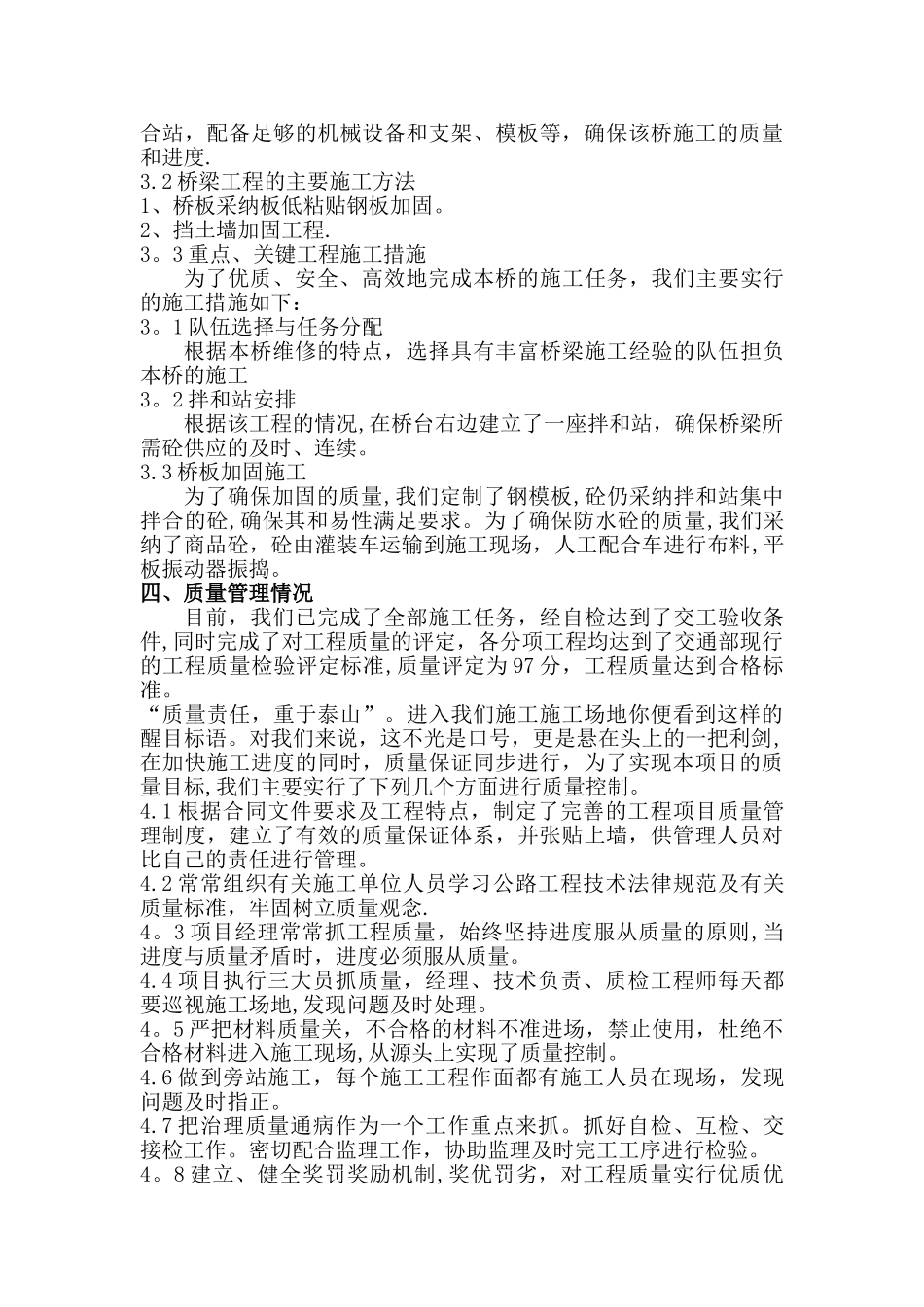 XXX桥梁改造施工总结报告_第2页