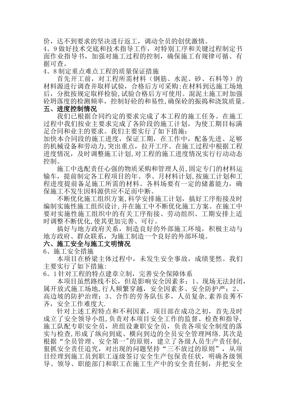 XXX桥梁改造施工总结报告_第3页