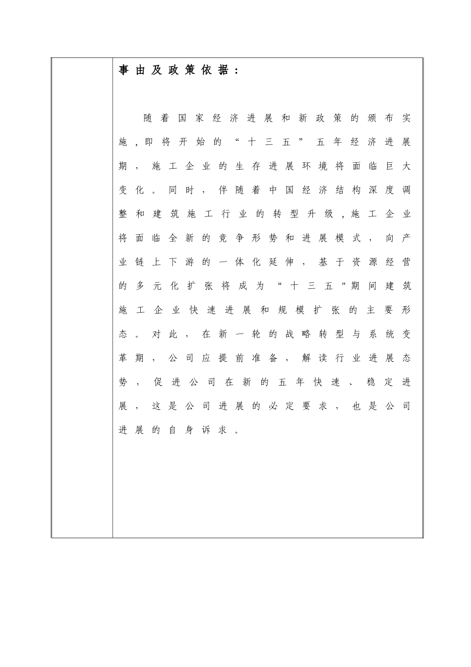 xxx标项目部职代会提案表_第2页