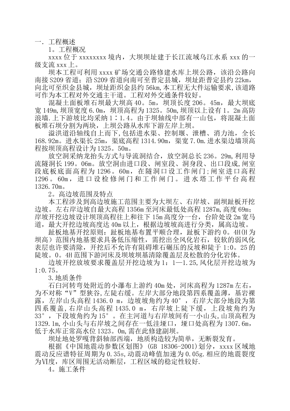 XXX水库高边坡施工专项方案_第3页