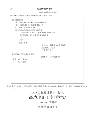 XXX水库高边坡施工专项方案