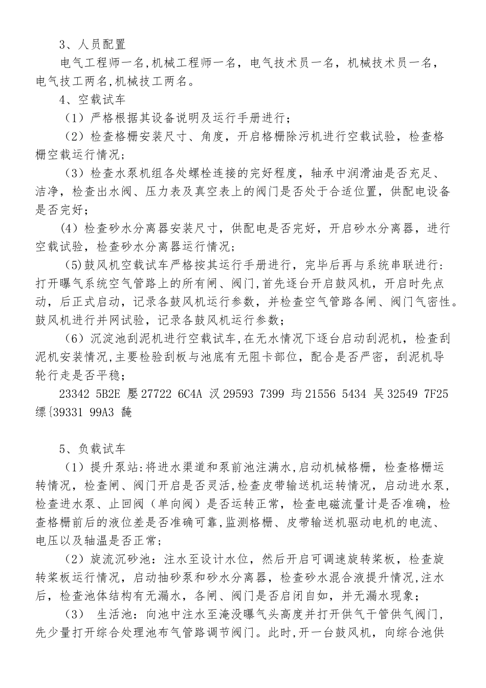 XXX污水处理厂调试方案_第3页