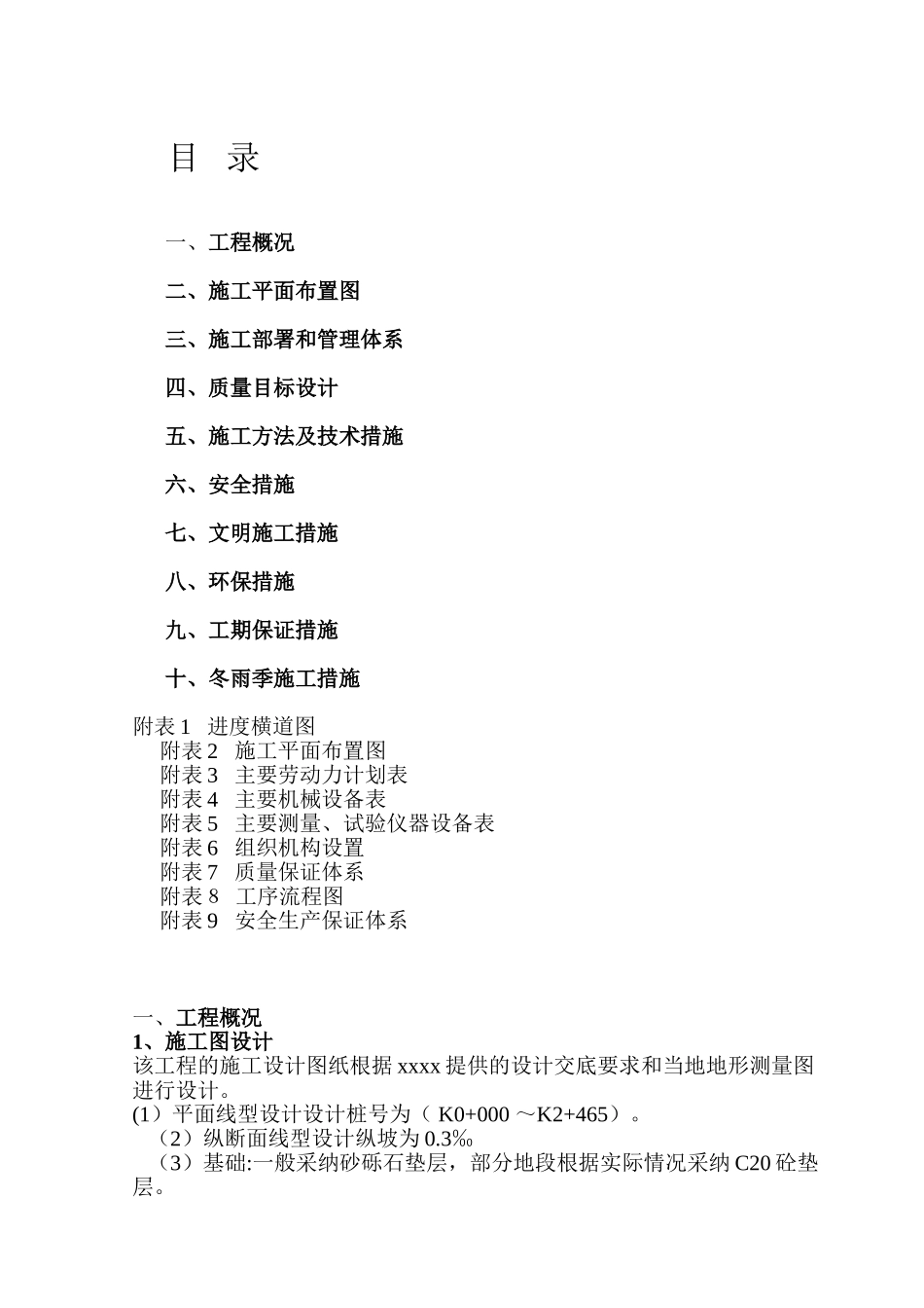 xxx河道内污水收集管网工程_第1页