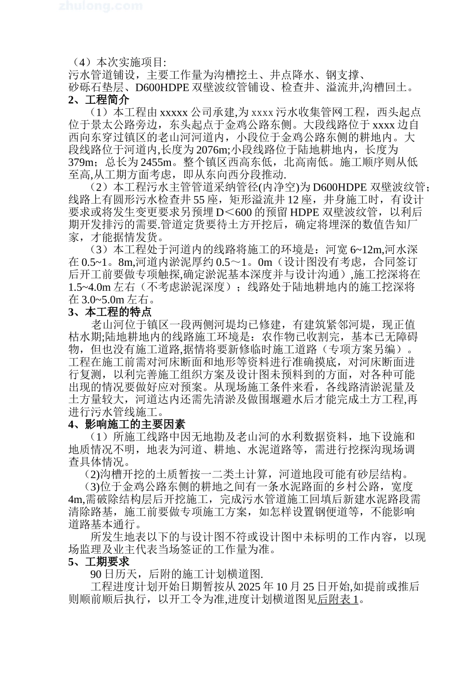 xxx河道内污水收集管网工程_第2页