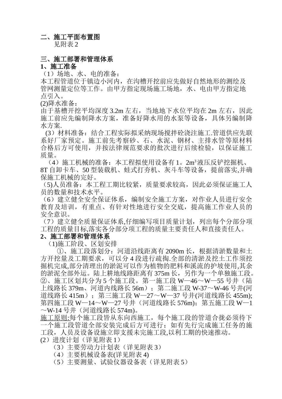 xxx河道内污水收集管网工程_第3页