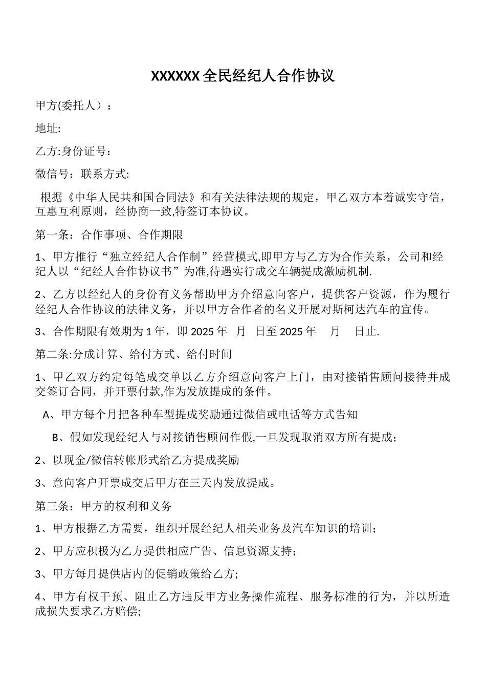 XXX汽车全民经纪人合作协议_第1页