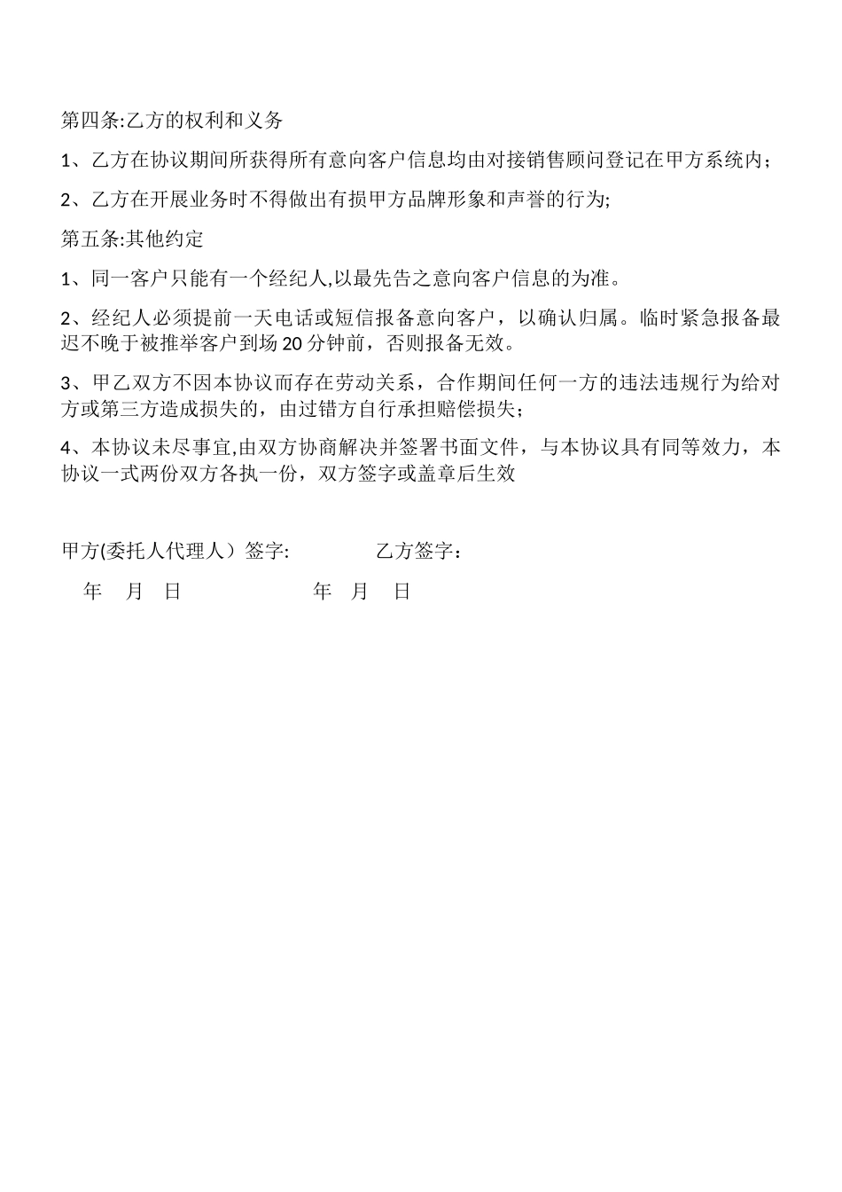 XXX汽车全民经纪人合作协议_第2页