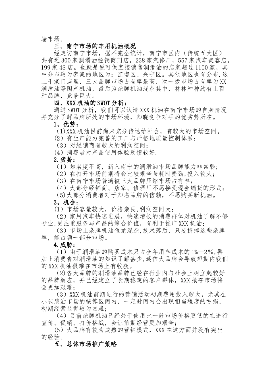 XXX润滑油市场推广方案_第2页