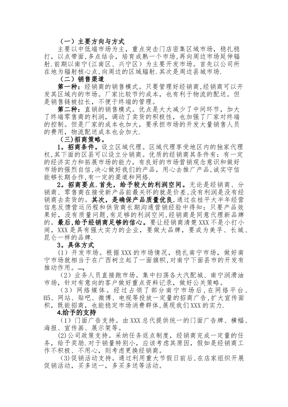 XXX润滑油市场推广方案_第3页