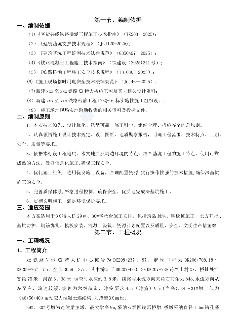 XXX深基坑钢板桩围堰专项施工方案_第2页