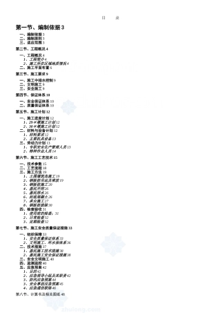 XXX深基坑钢板桩围堰专项施工方案