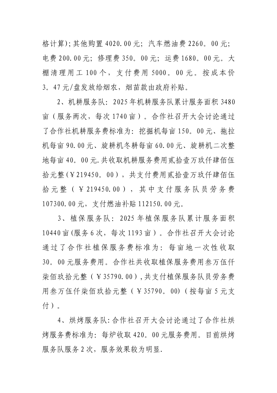 XXX烟叶农民专业合作社年终工作总结_第3页