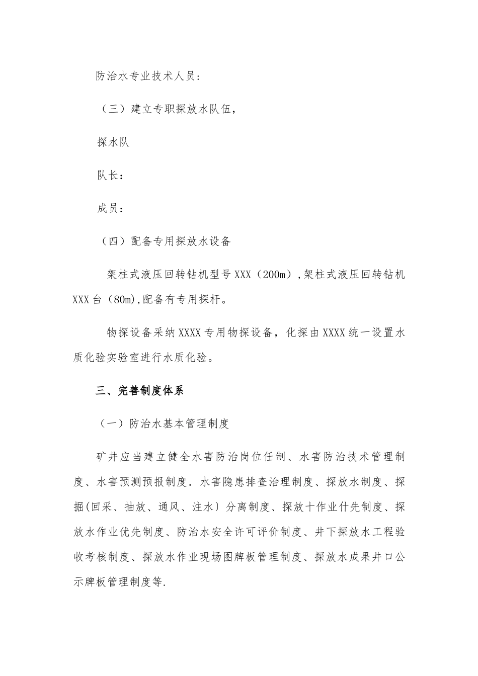 XXX煤业有限公司老空水防治方案_第3页