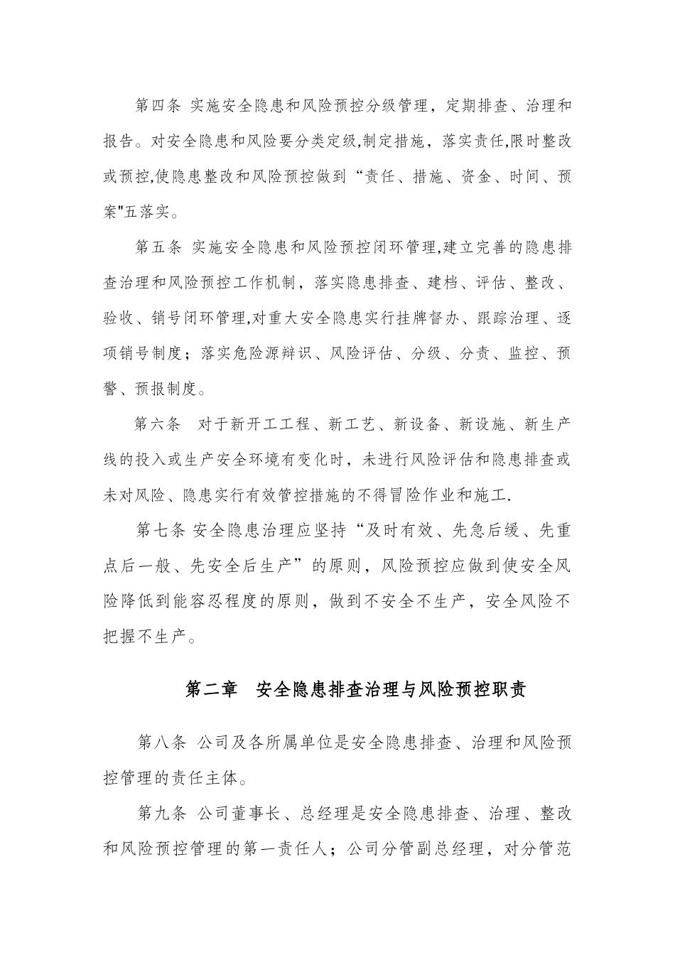 XXX煤业公司安全风险分级管控和隐患排查治理管理制度_第2页