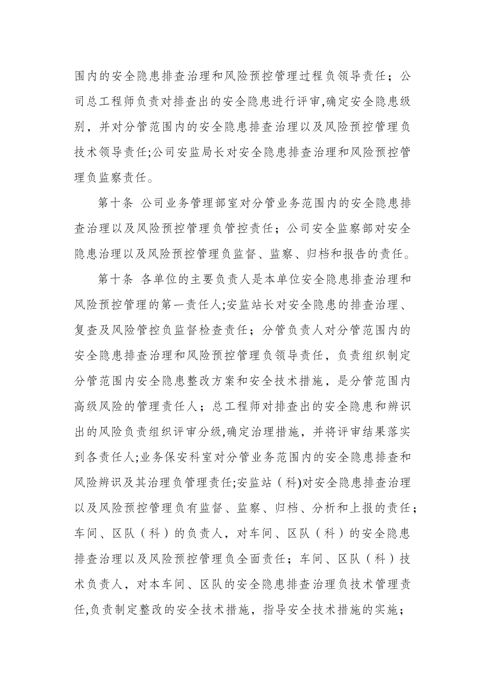 XXX煤业公司安全风险分级管控和隐患排查治理管理制度_第3页