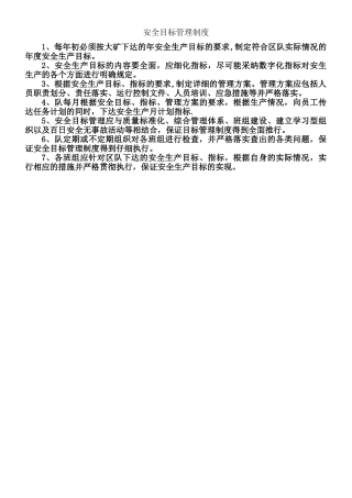 XXX煤矿安全生产目标管理制度