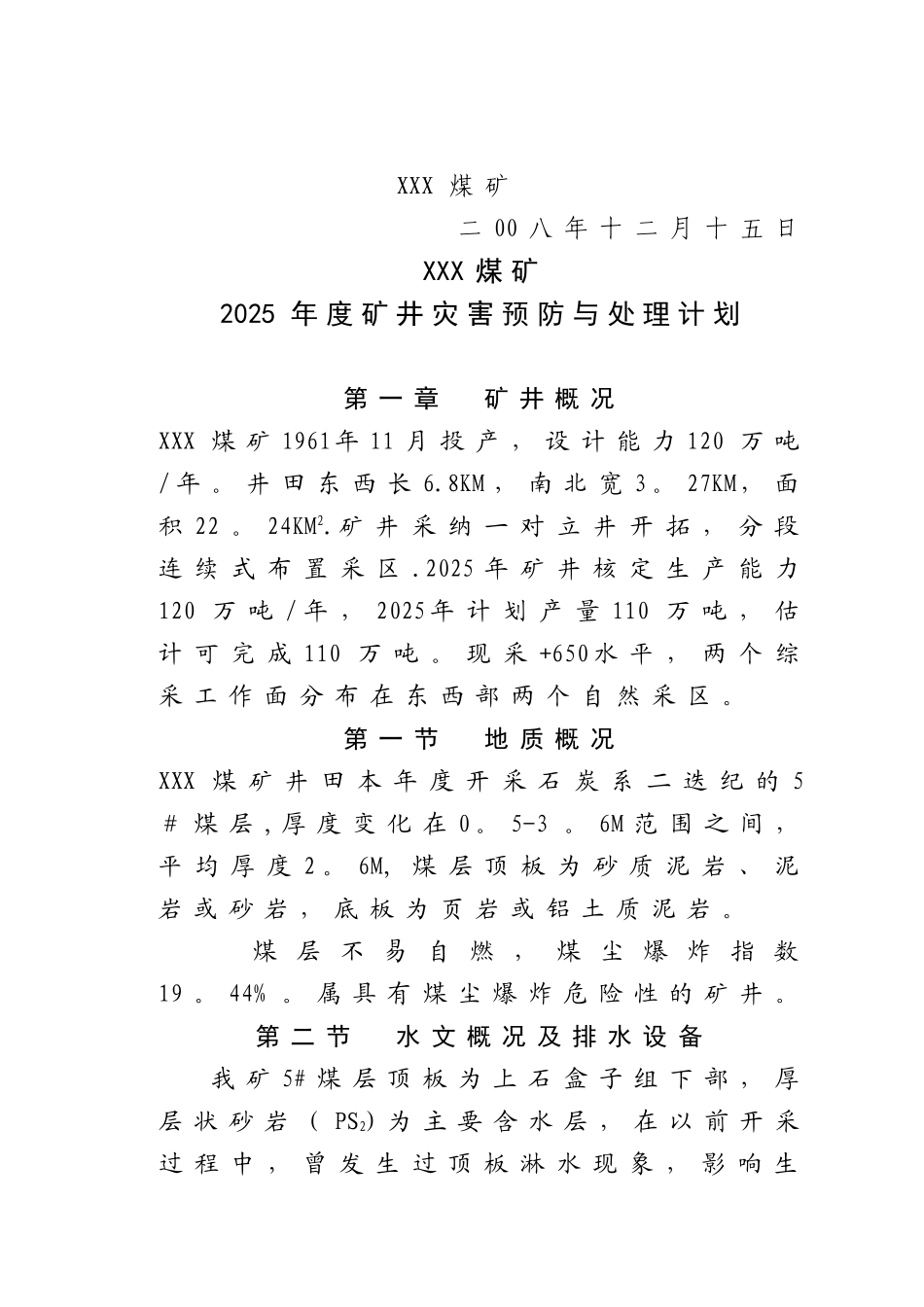 XXX煤矿2025年度灾防计划_第2页