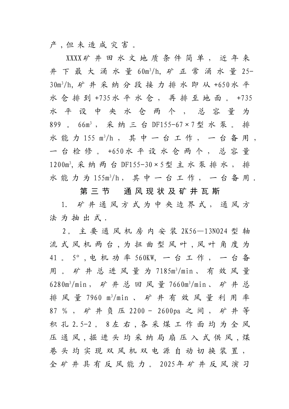 XXX煤矿2025年度灾防计划_第3页