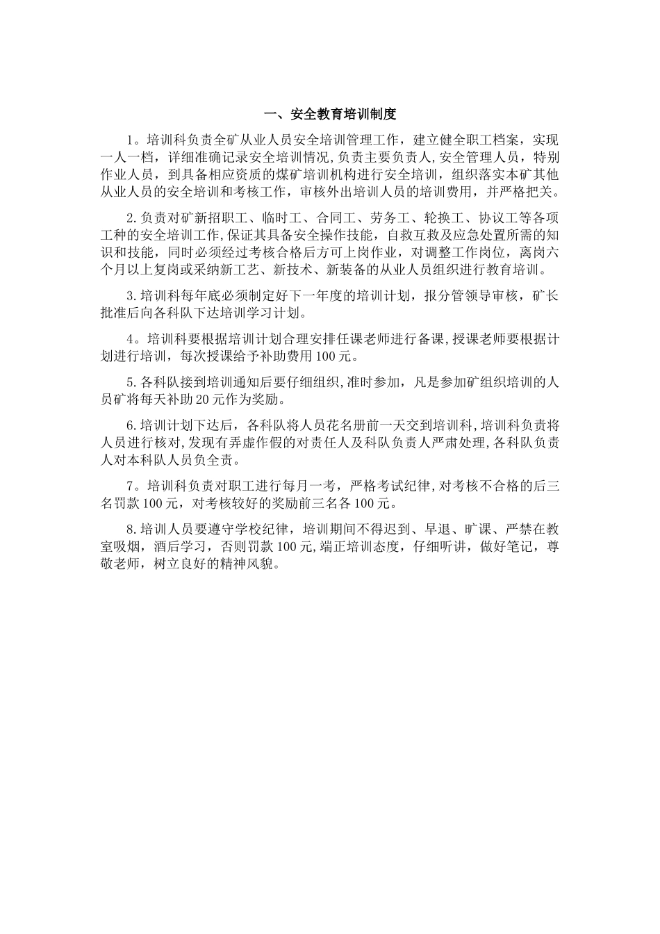 xxx煤矿安全培训管理制度汇编_第2页