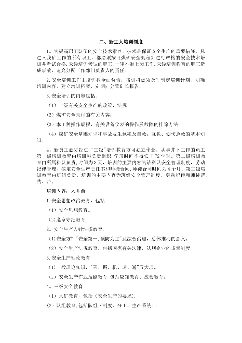 xxx煤矿安全培训管理制度汇编_第3页