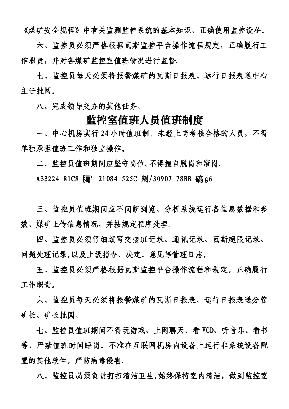 xxx煤矿监控中心各项工作制度及岗位职责_第2页