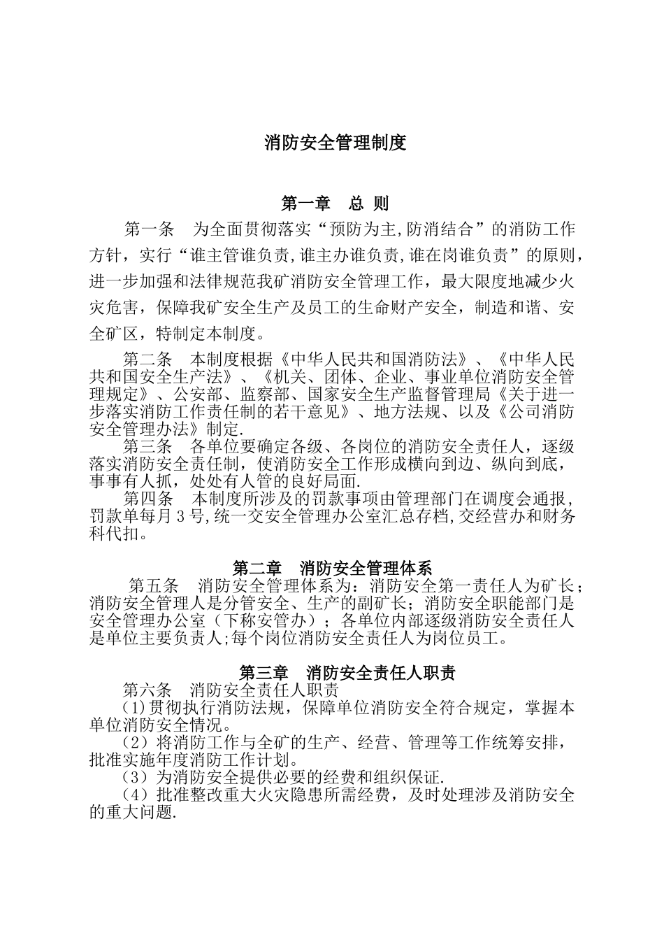 xxx煤矿消防安全管理制度_第1页