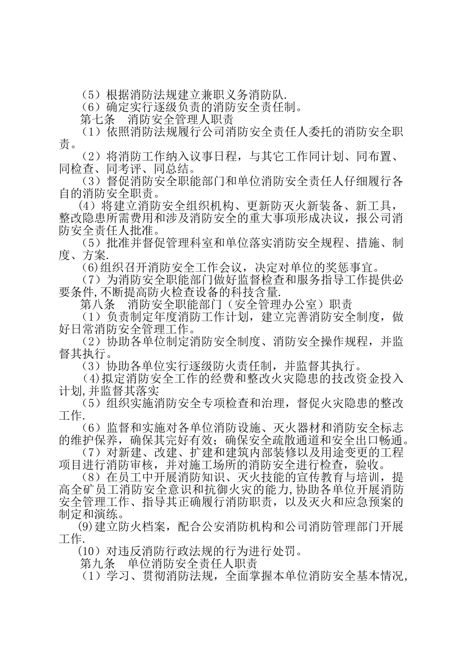 xxx煤矿消防安全管理制度_第2页