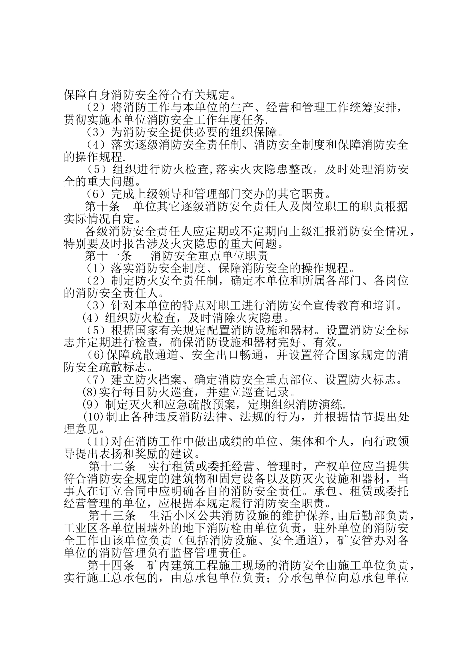 xxx煤矿消防安全管理制度_第3页