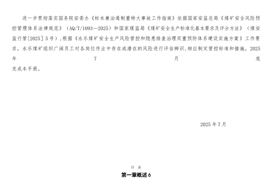 xxx煤矿岗位安全风险辨识和管控措施手册_第2页