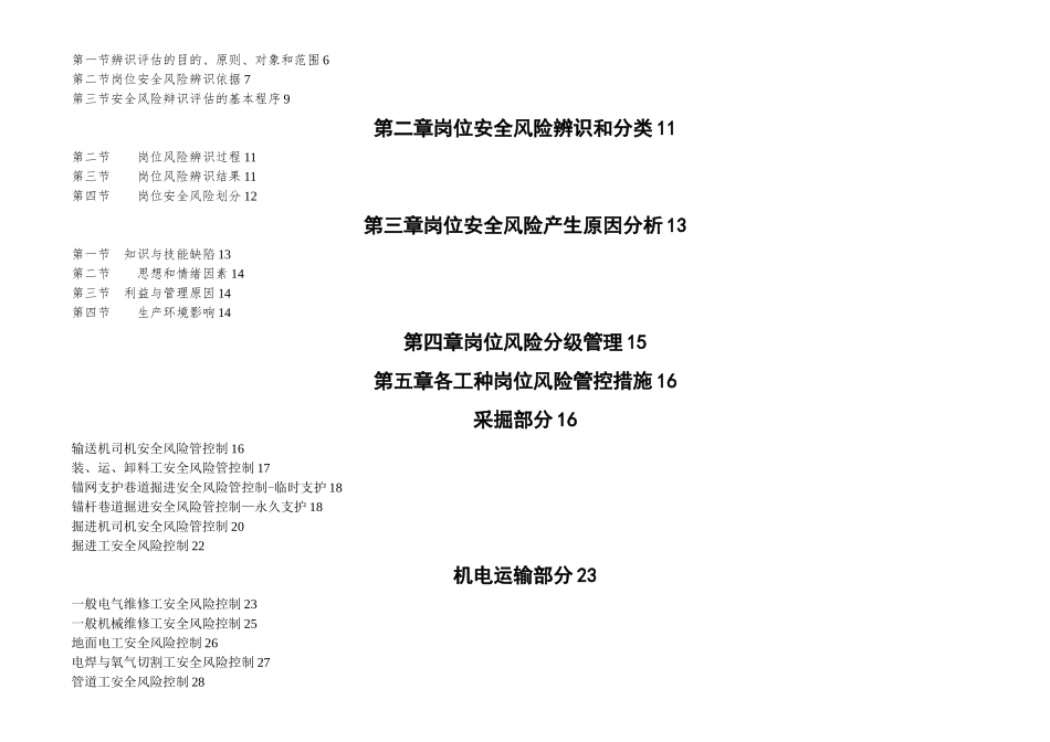 xxx煤矿岗位安全风险辨识和管控措施手册_第3页