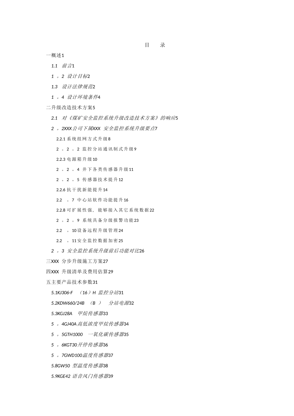 XXX煤矿安全监控系统升级改造方案_第2页