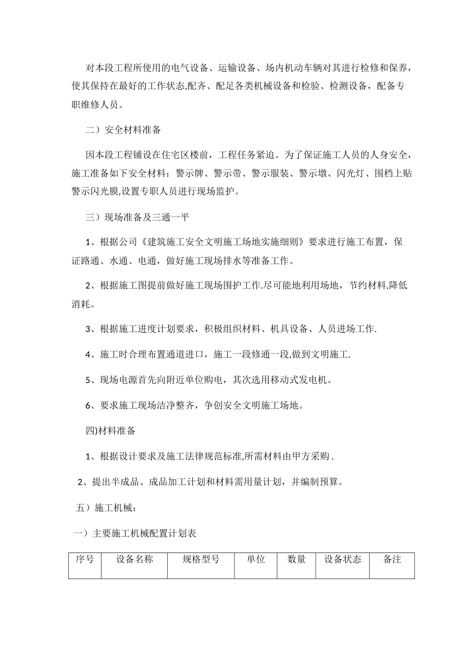 xxx燃气架空管道施工方案_第2页