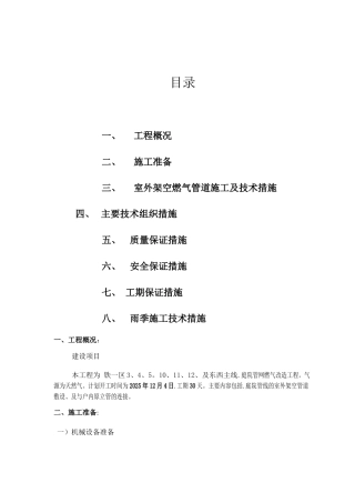 xxx燃气架空管道施工方案