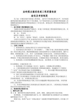 xxx煤矿掘进巷道工程质量检测验收制度及考核标准